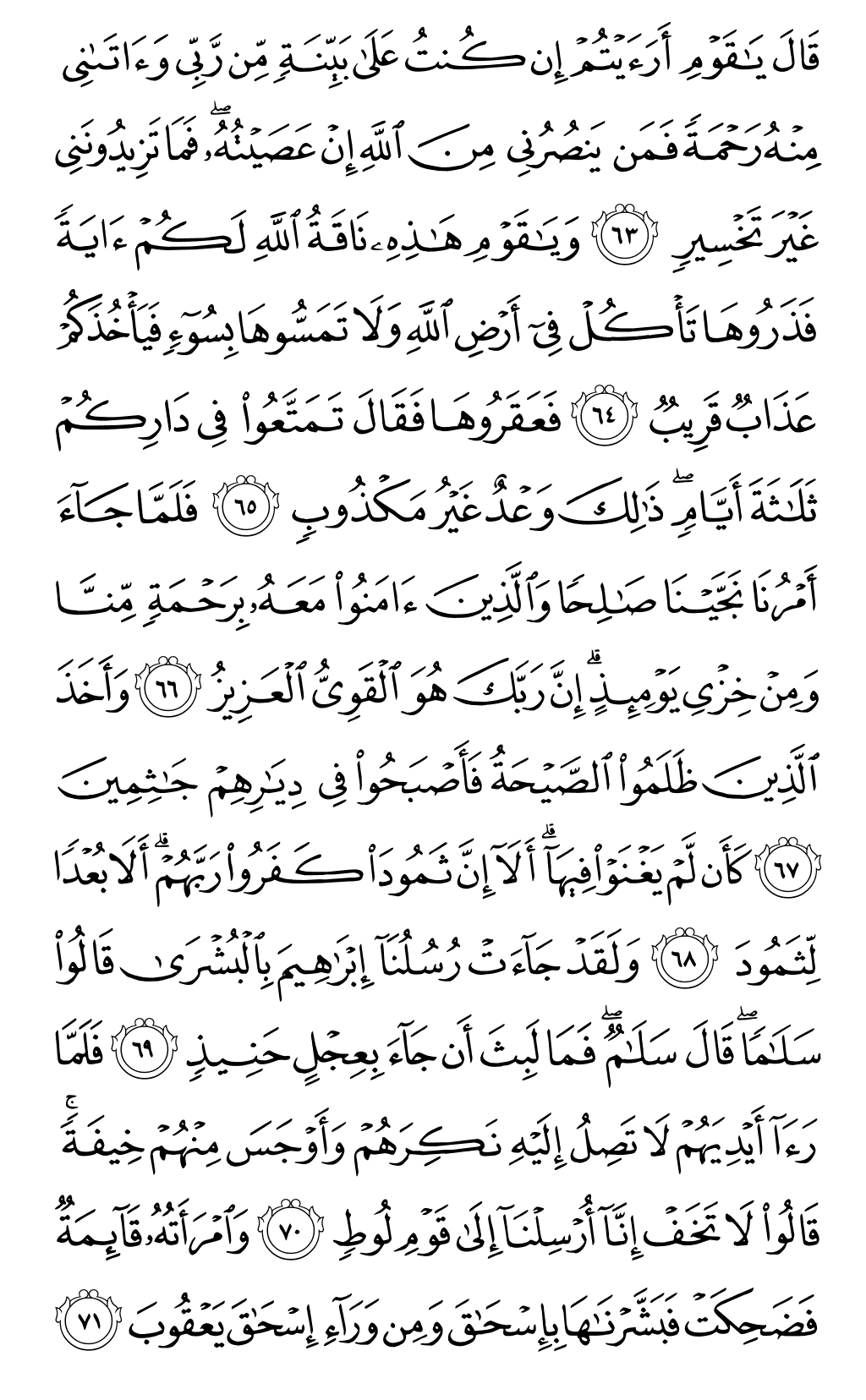 Mushaf page 229