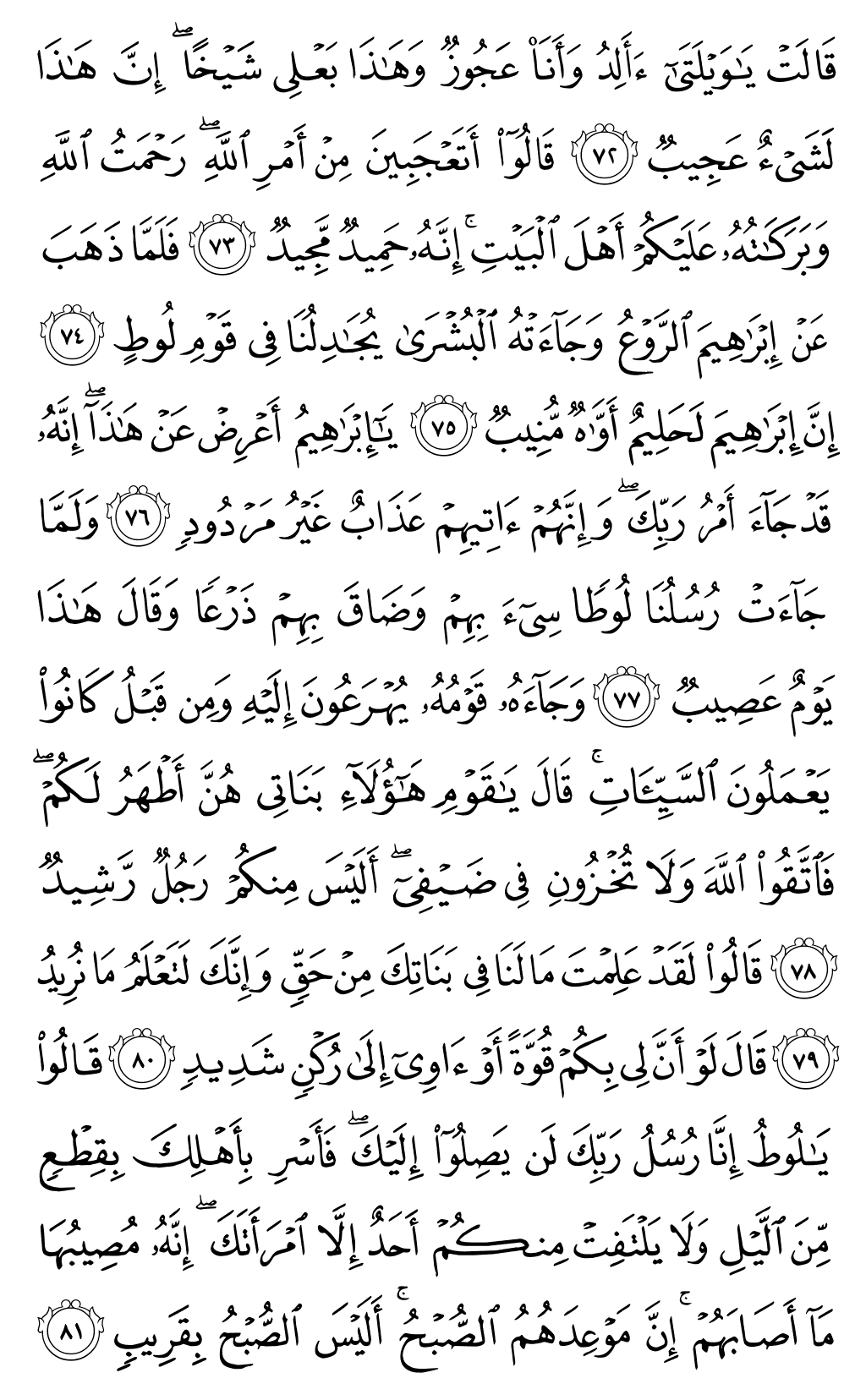 Mushaf page 230