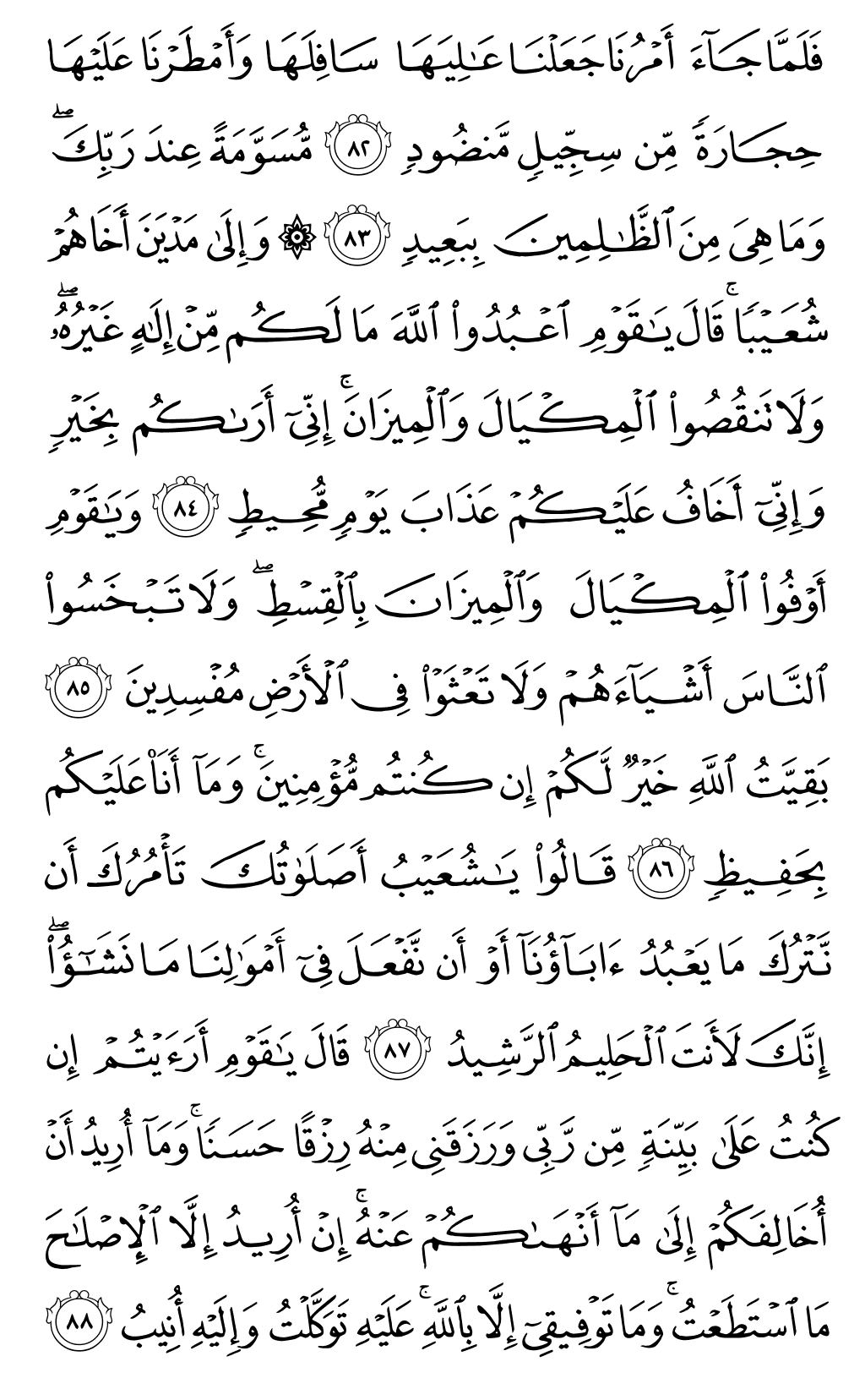 Mushaf page 231