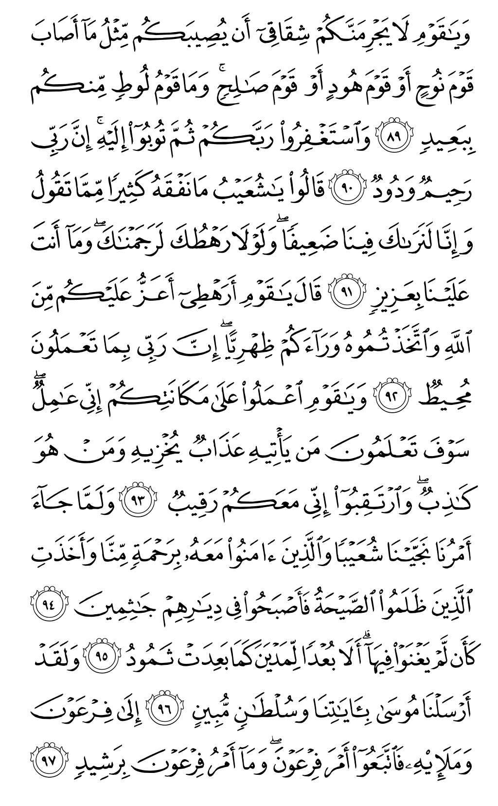 Mushaf page 232