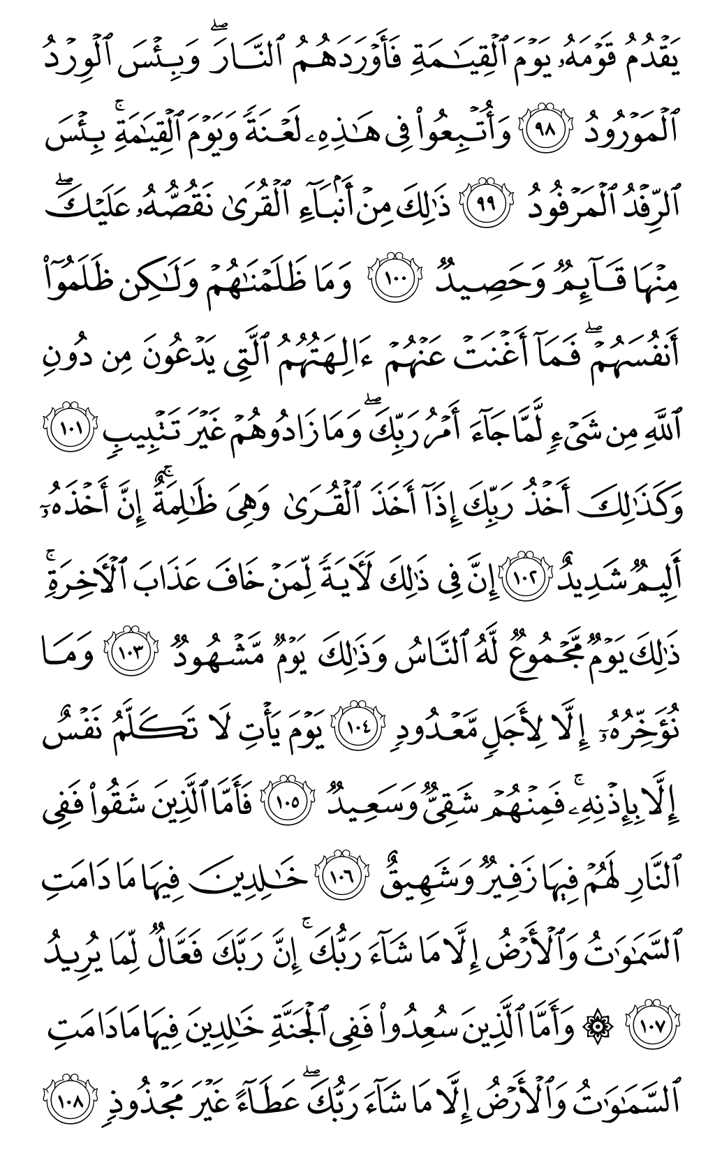 Mushaf page 233