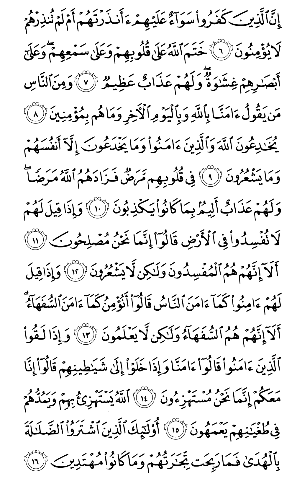 Mushaf page 3