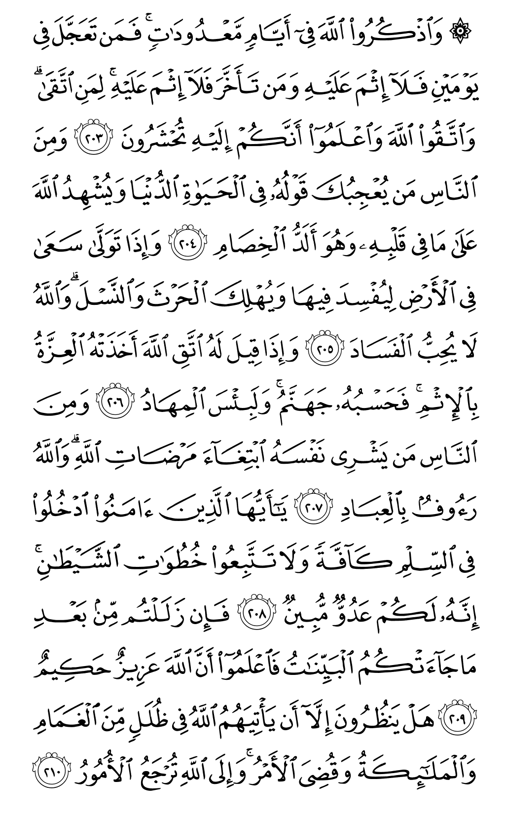 Mushaf page 32