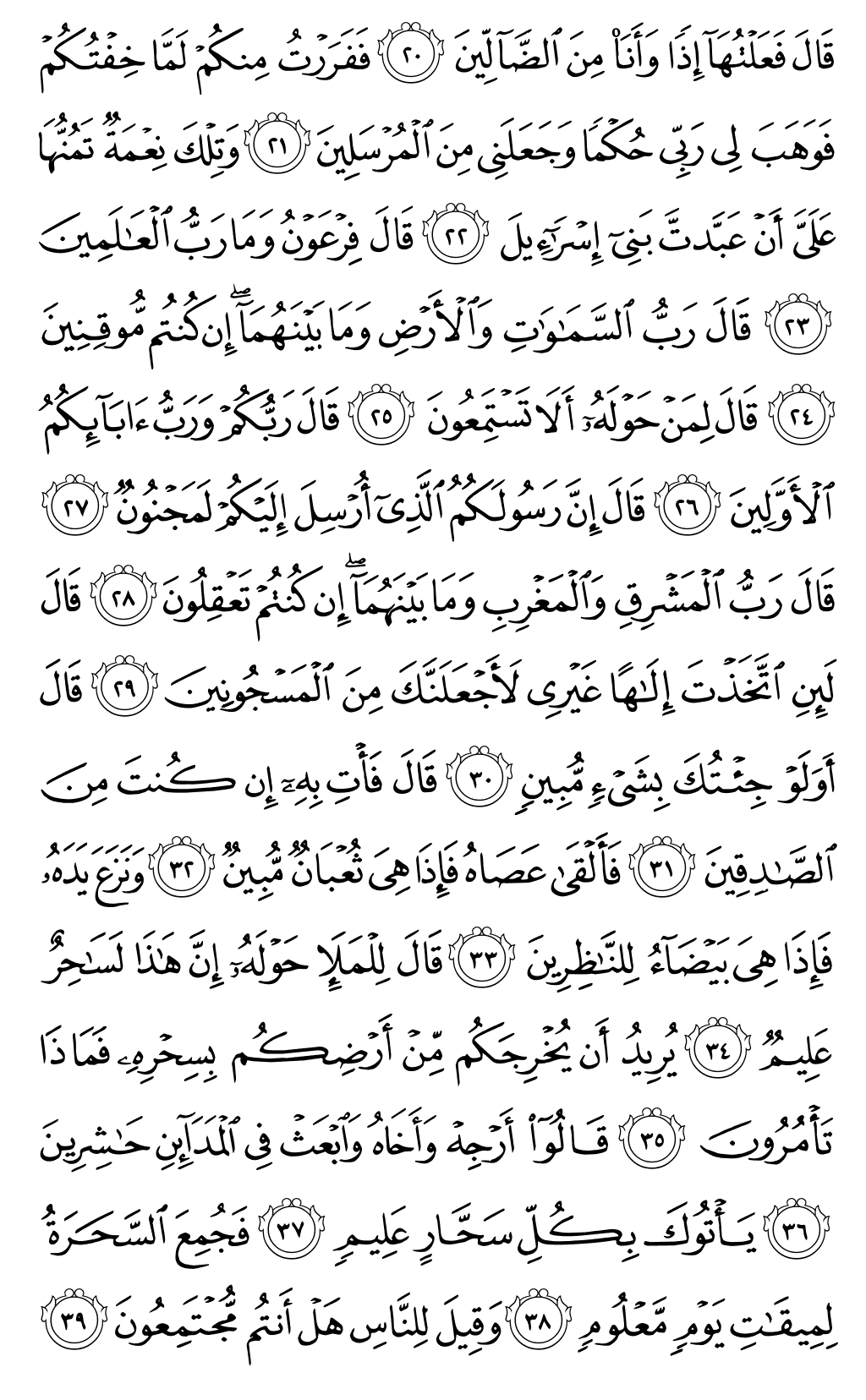 Mushaf page 368