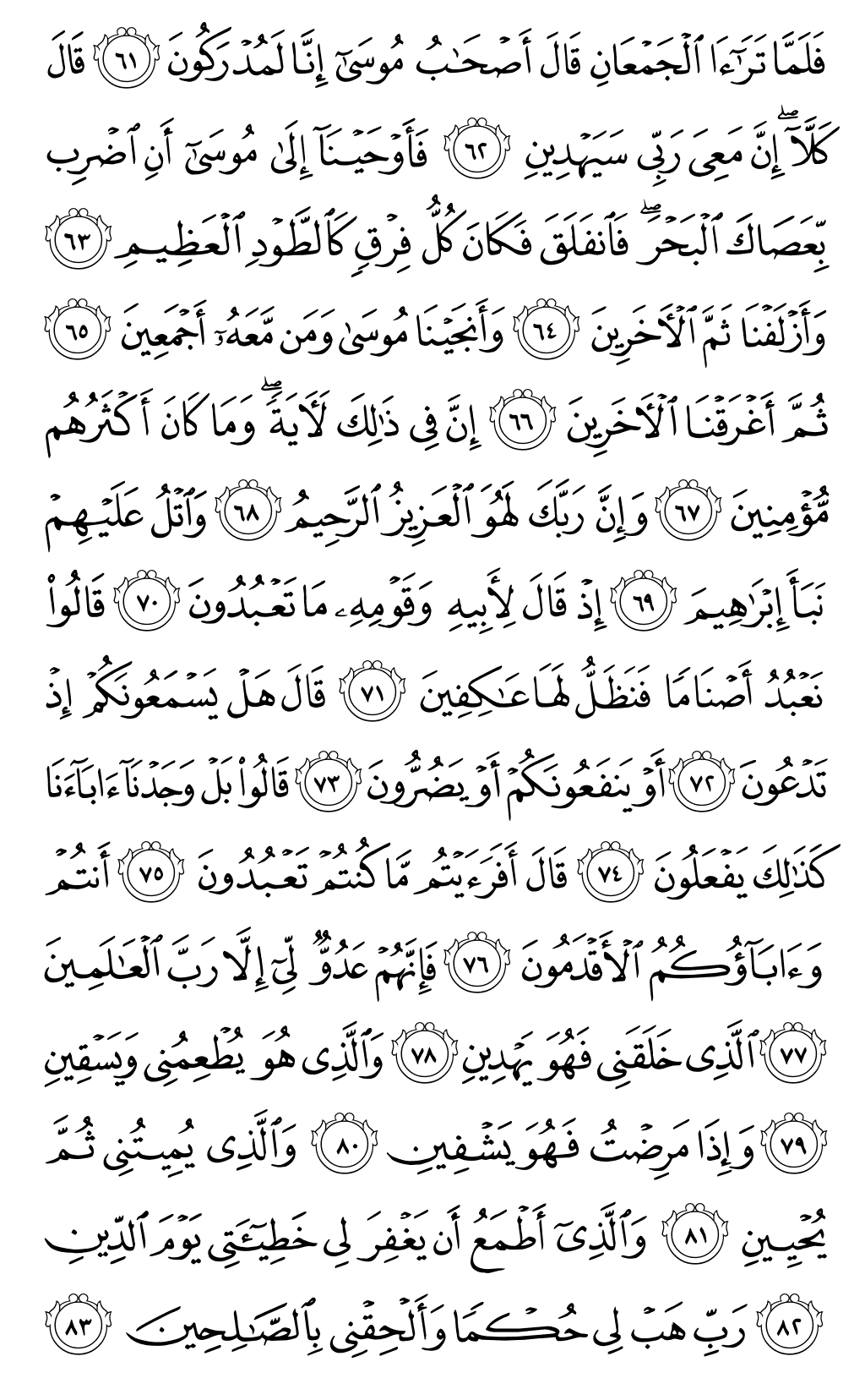 Mushaf page 370