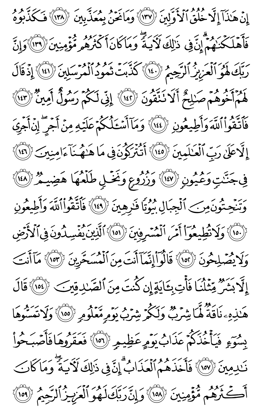 Mushaf page 373