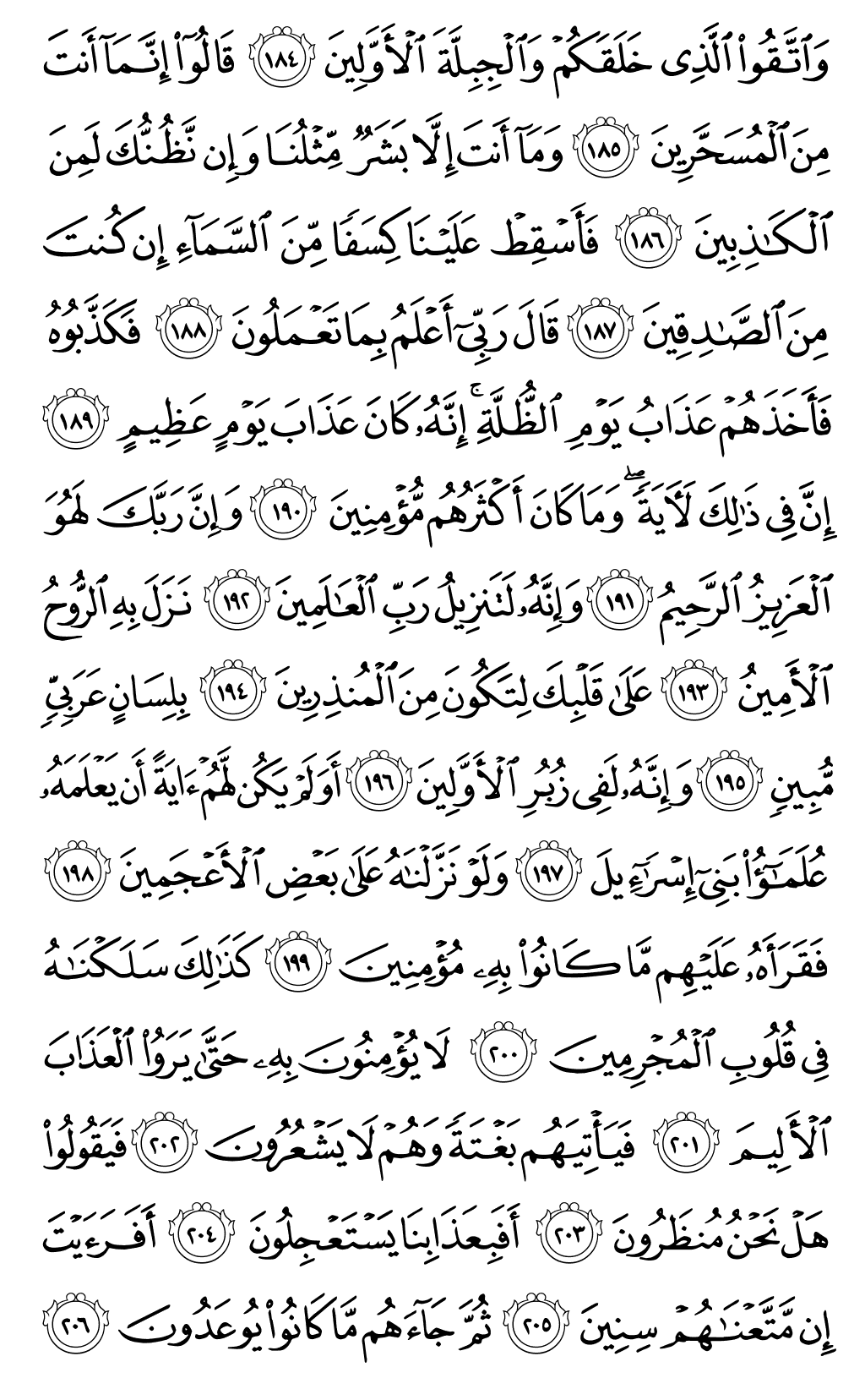 Mushaf page 375