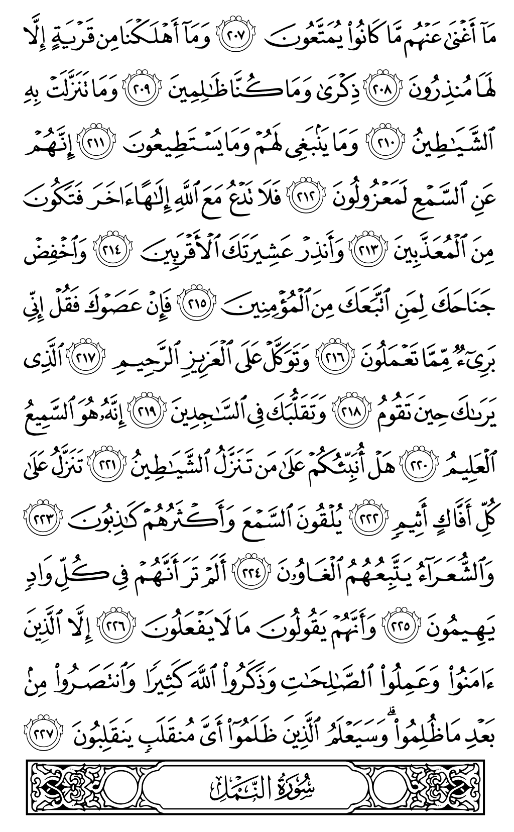 Mushaf page 376