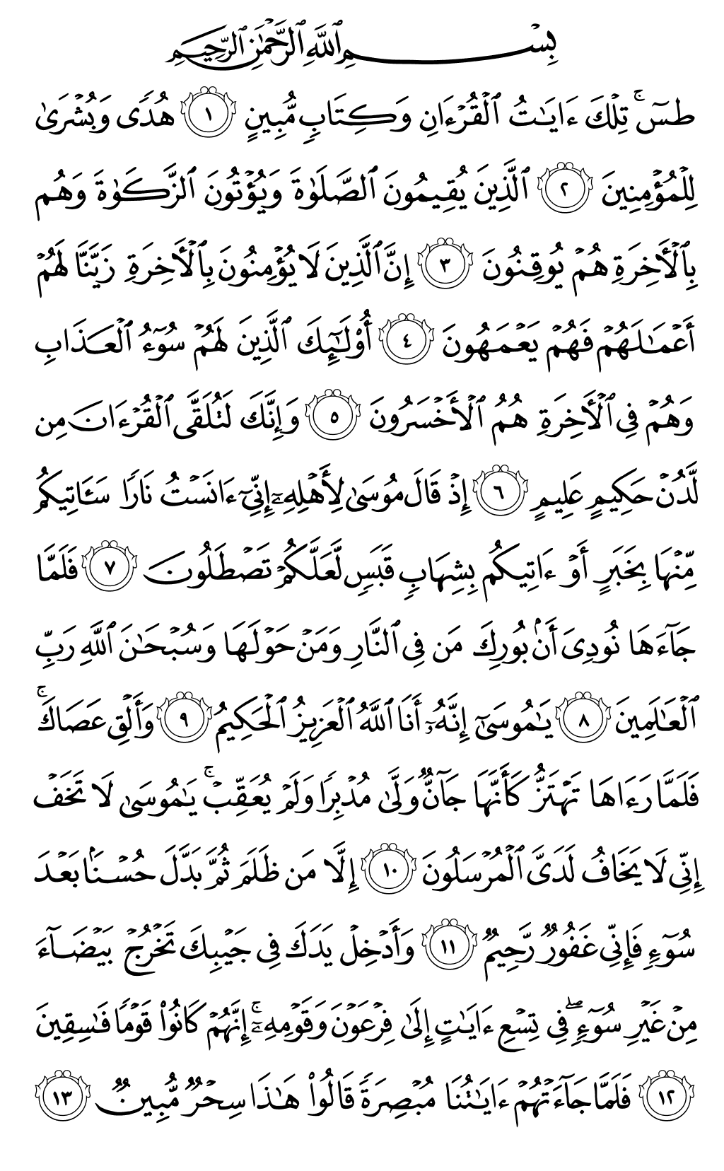 Mushaf page 377