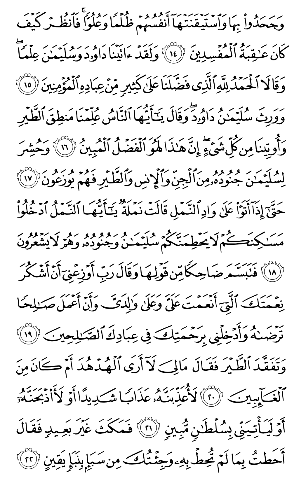 Mushaf page 378
