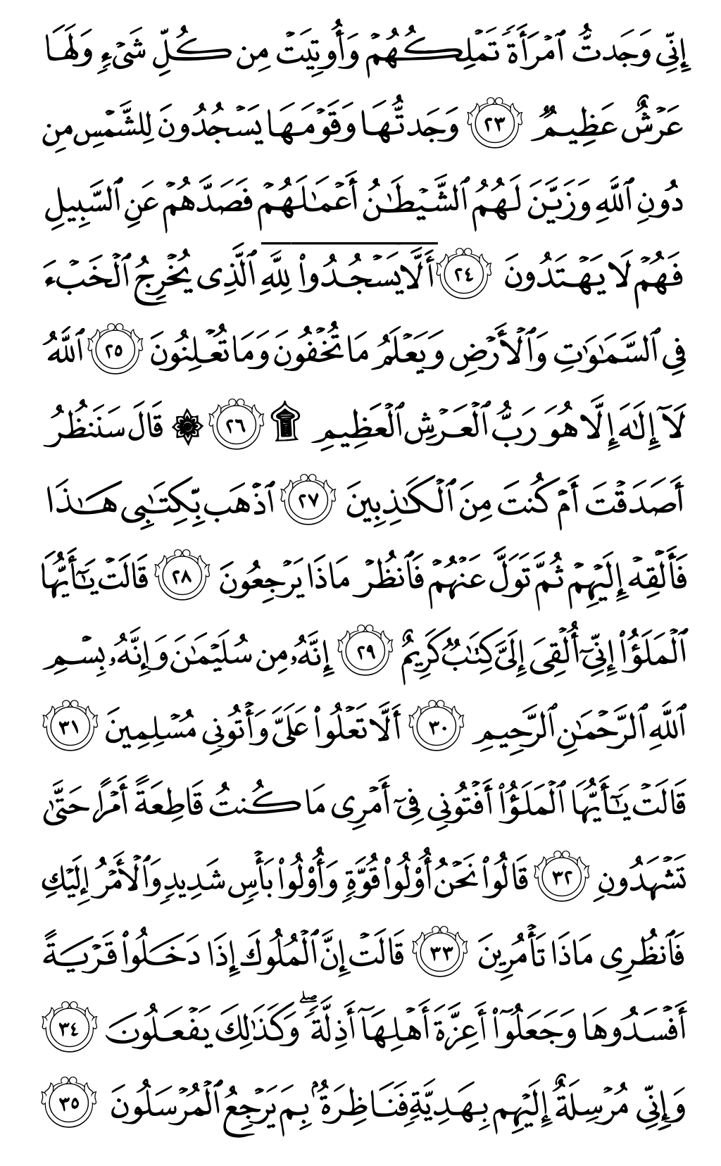 Mushaf page 379