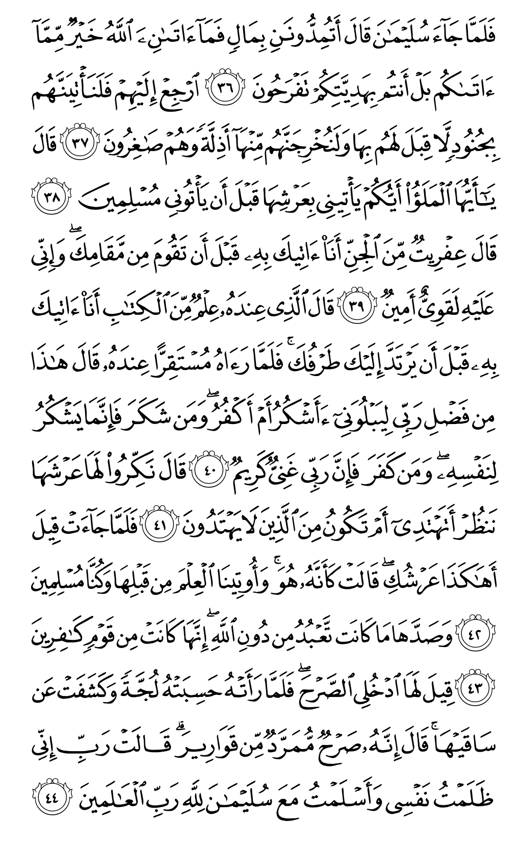Mushaf page 380