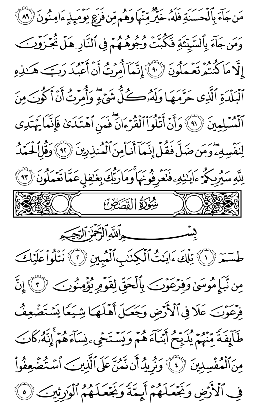 Mushaf page 385