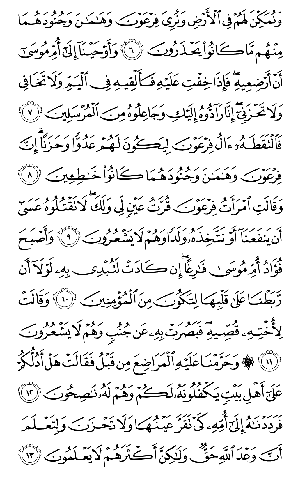 Mushaf page 386