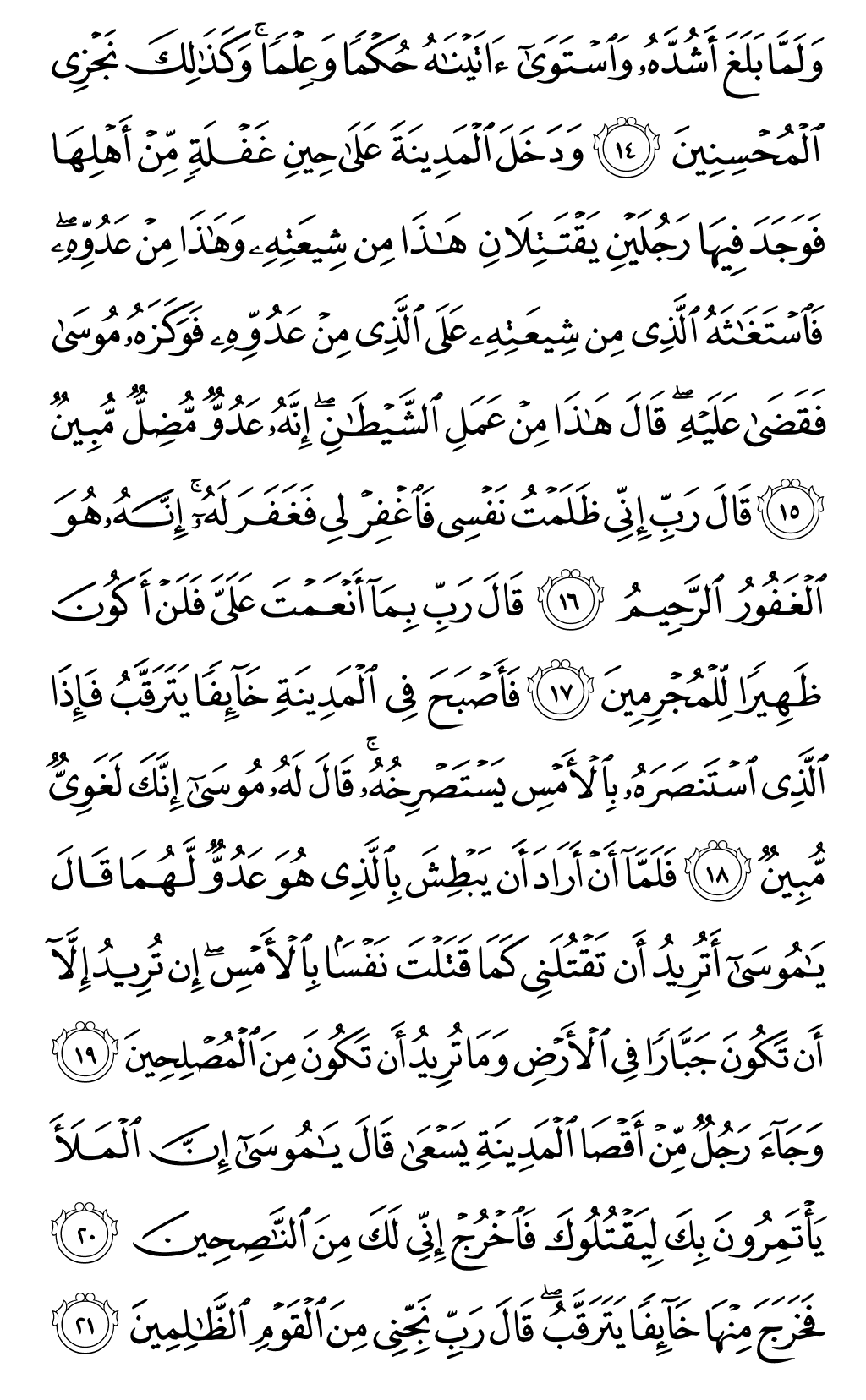 Mushaf page 387