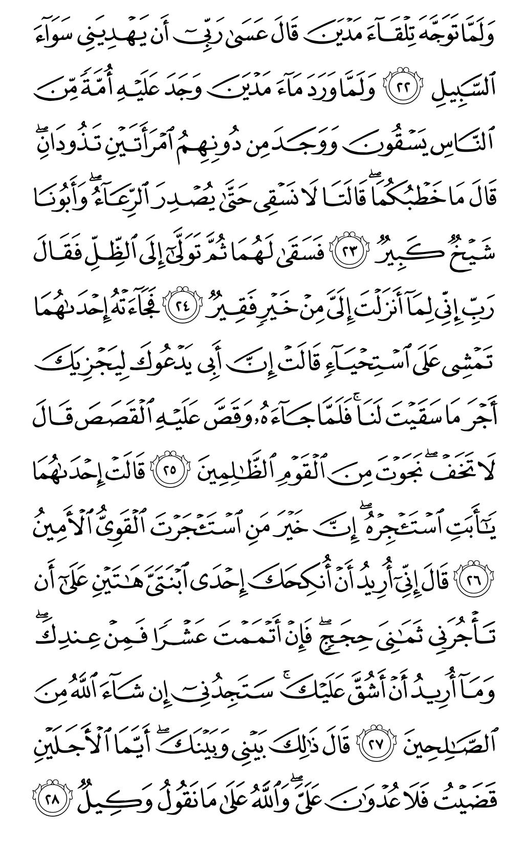 Mushaf page 388