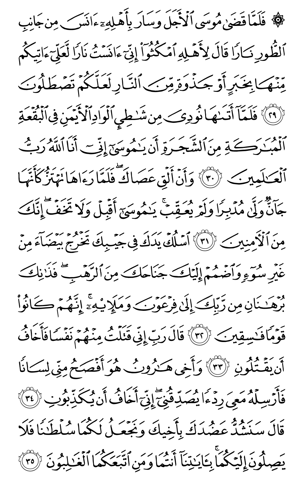 Mushaf page 389