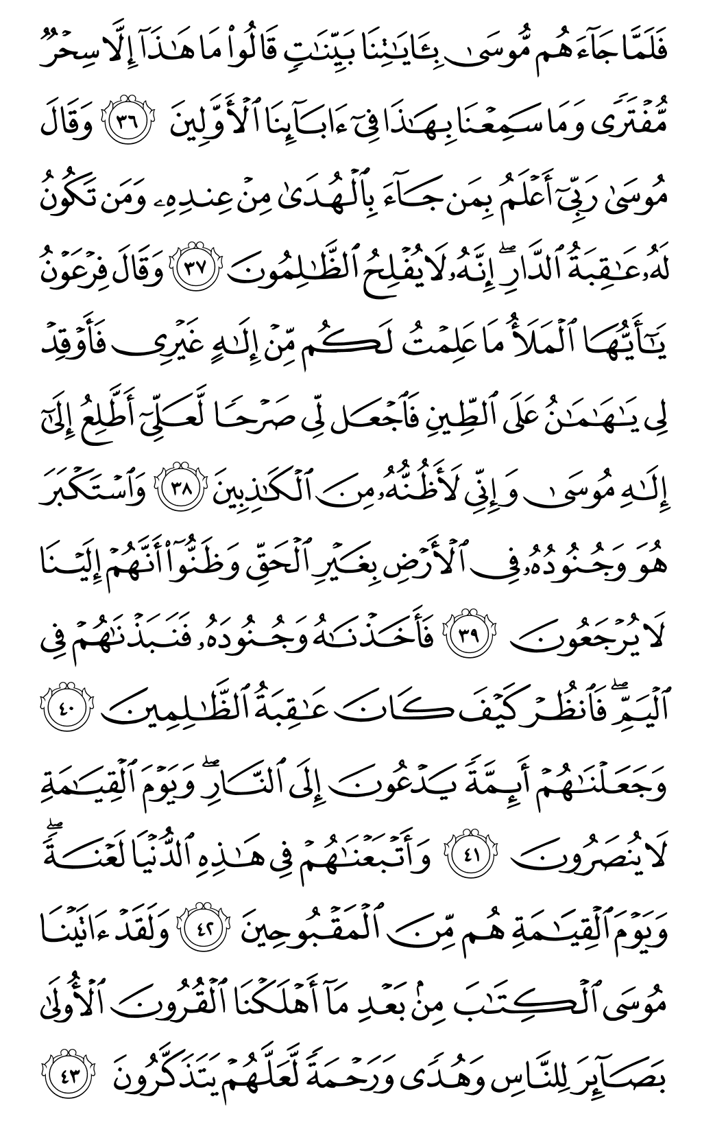 Mushaf page 390