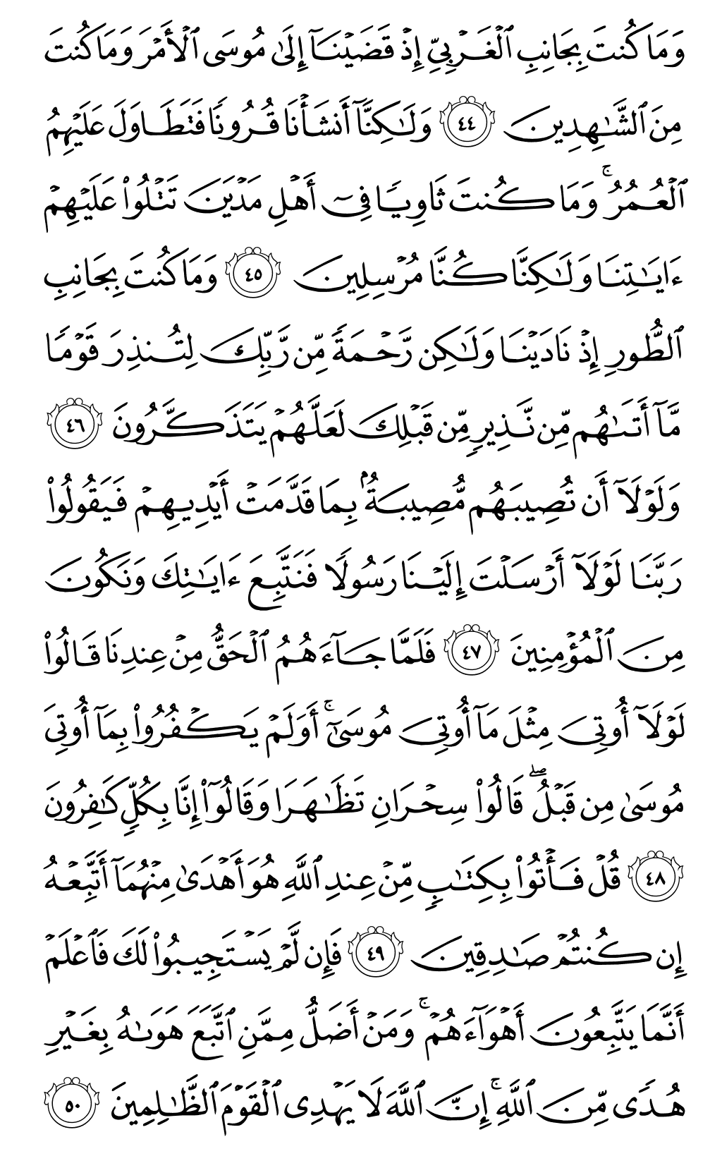 Mushaf page 391