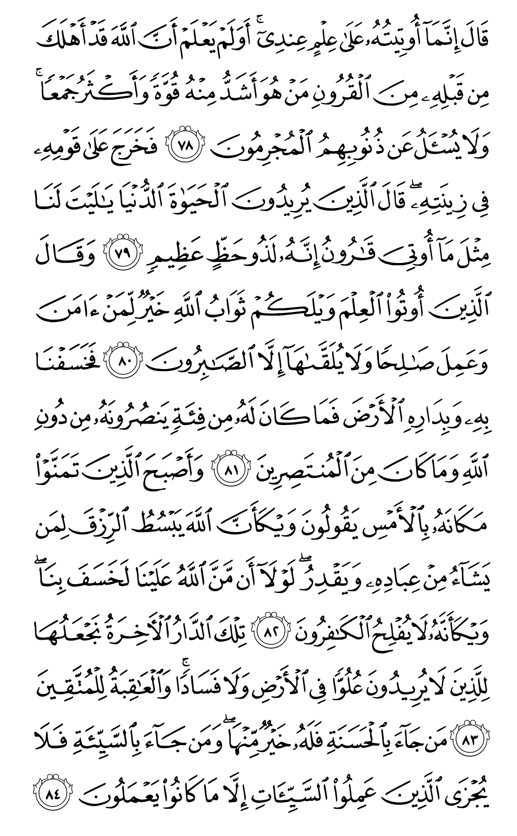 Mushaf page 395