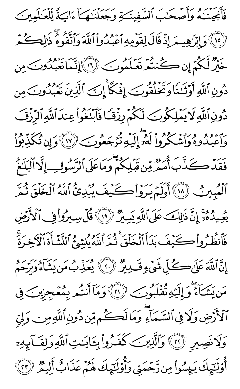 Mushaf page 398