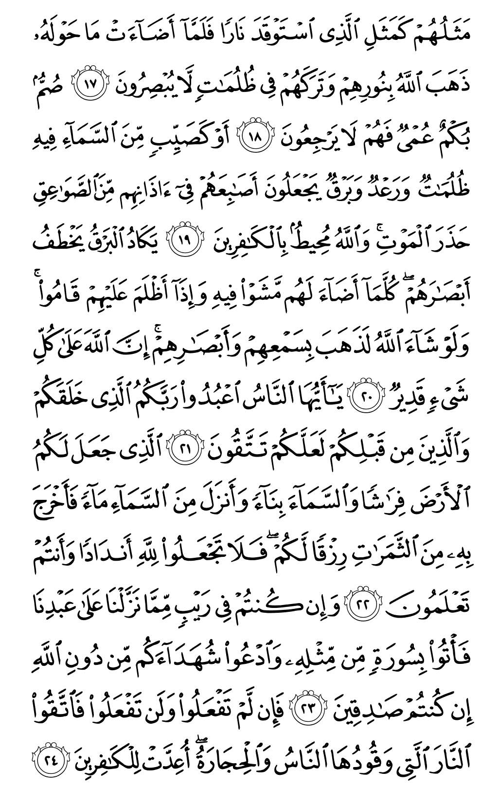 Mushaf page 4