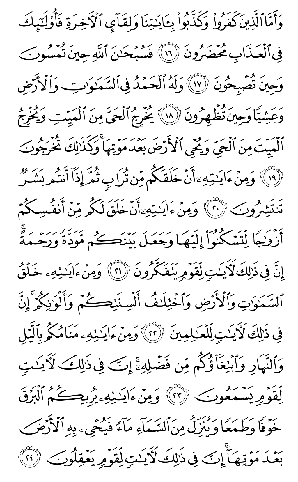Mushaf page 406