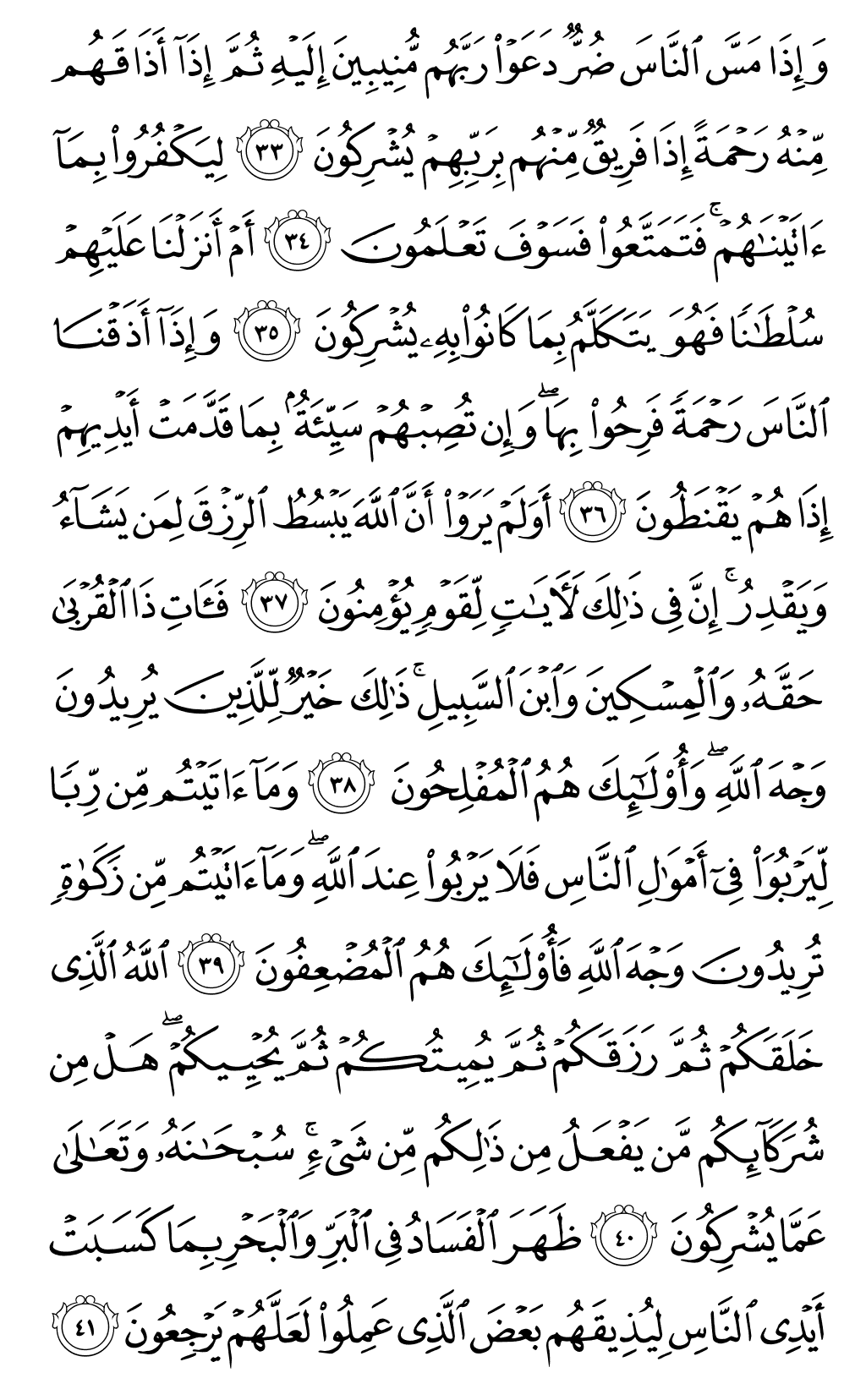 Mushaf page 408