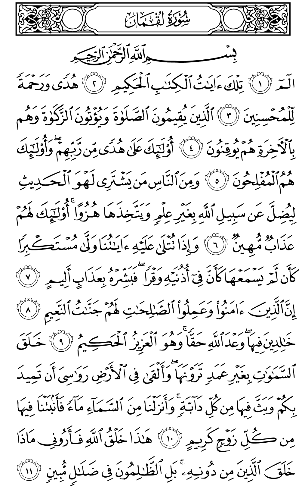 Mushaf page 411