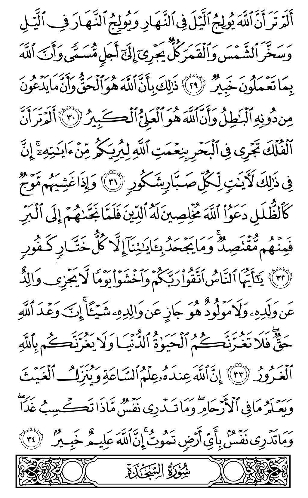 Mushaf page 414