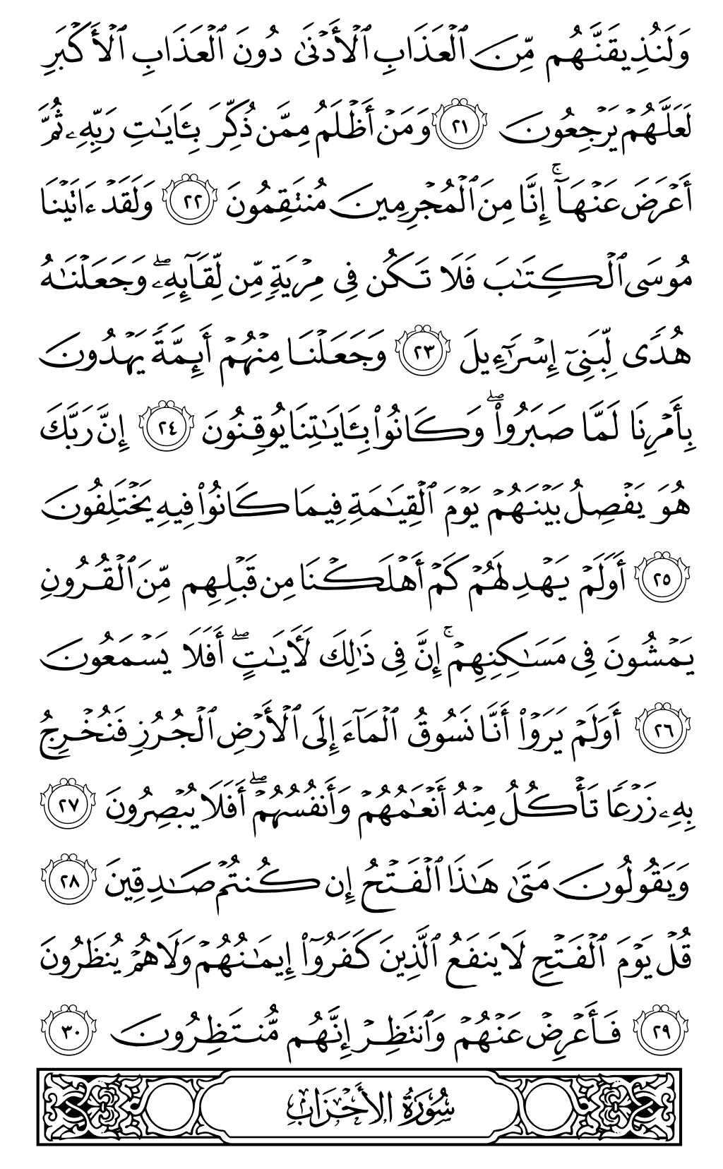 Mushaf page 417