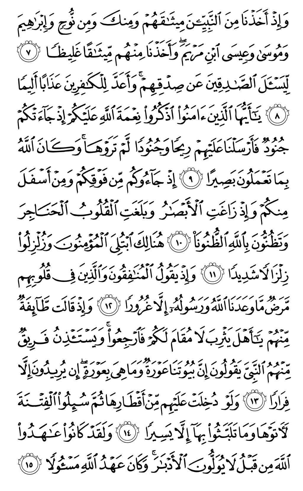 Mushaf page 419