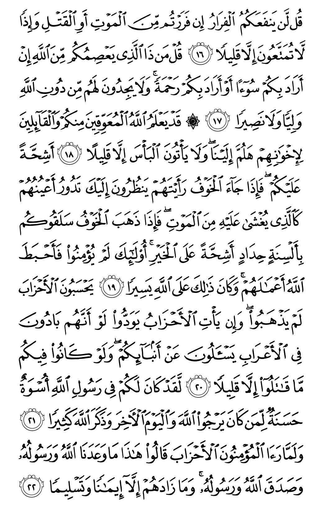 Mushaf page 420