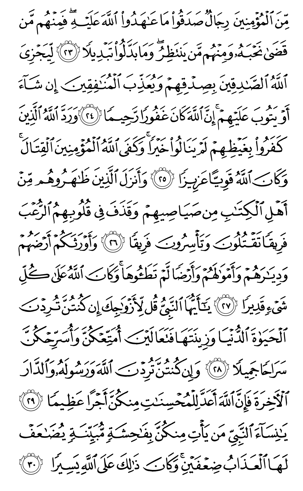 Mushaf page 421