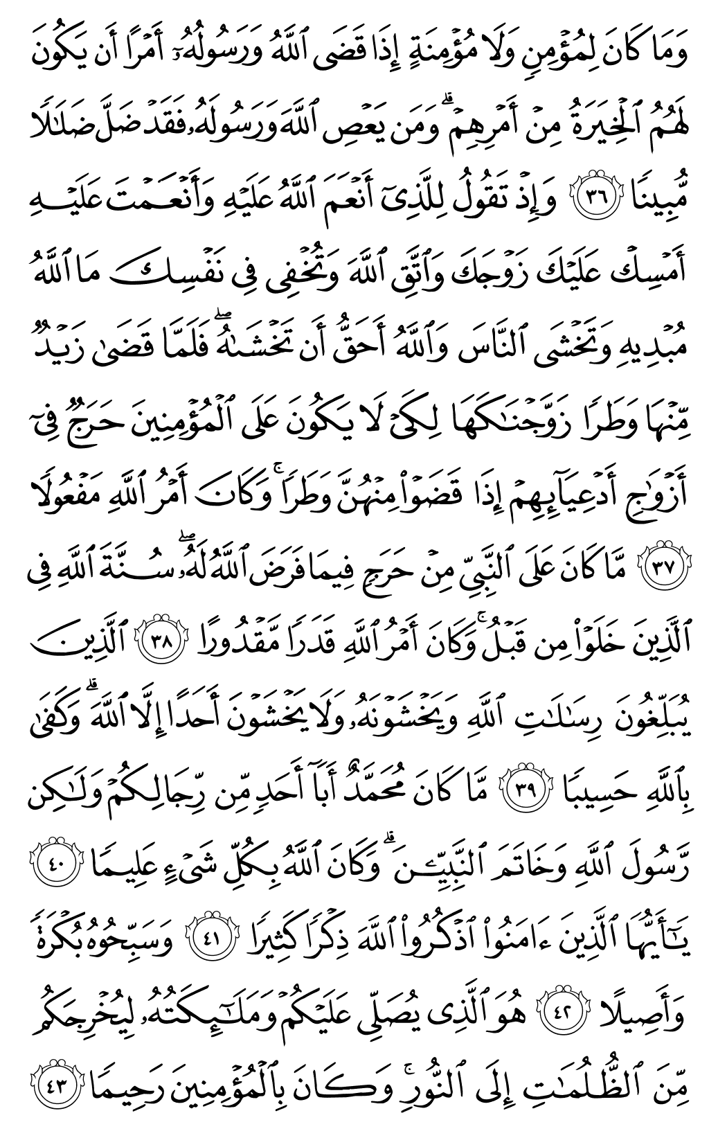Mushaf page 423