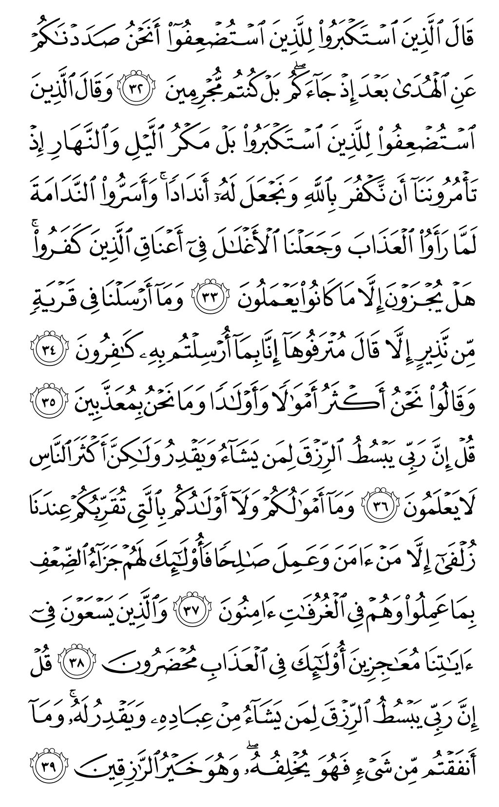 Mushaf page 432