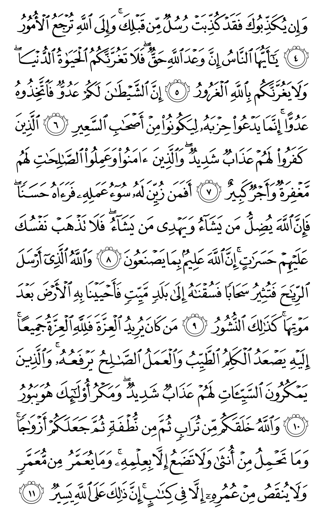 Mushaf page 435