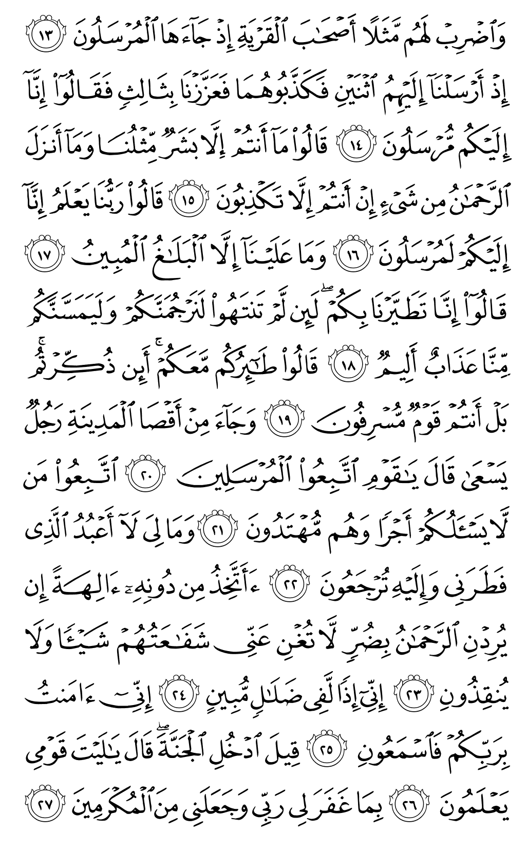 Mushaf page 441