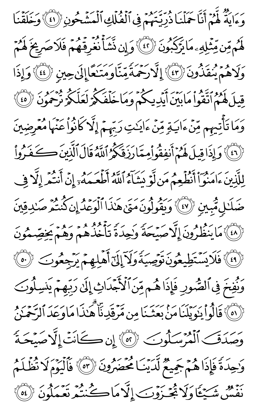 Mushaf page 443
