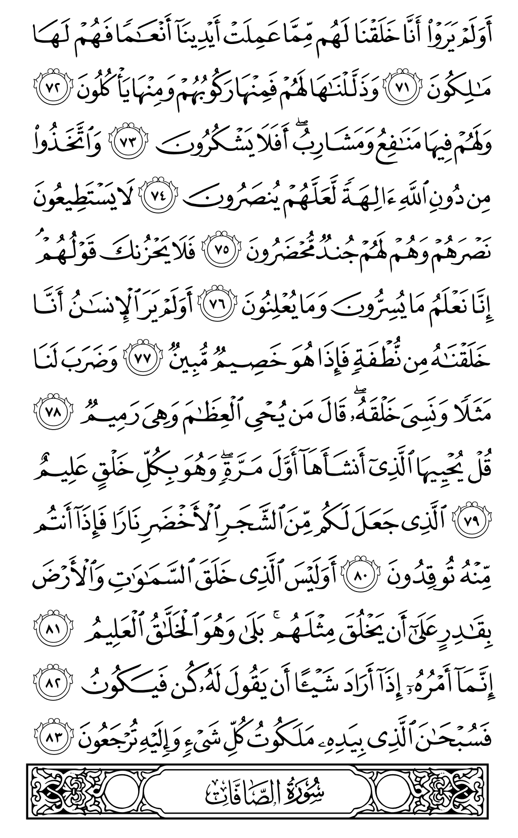 Mushaf page 445