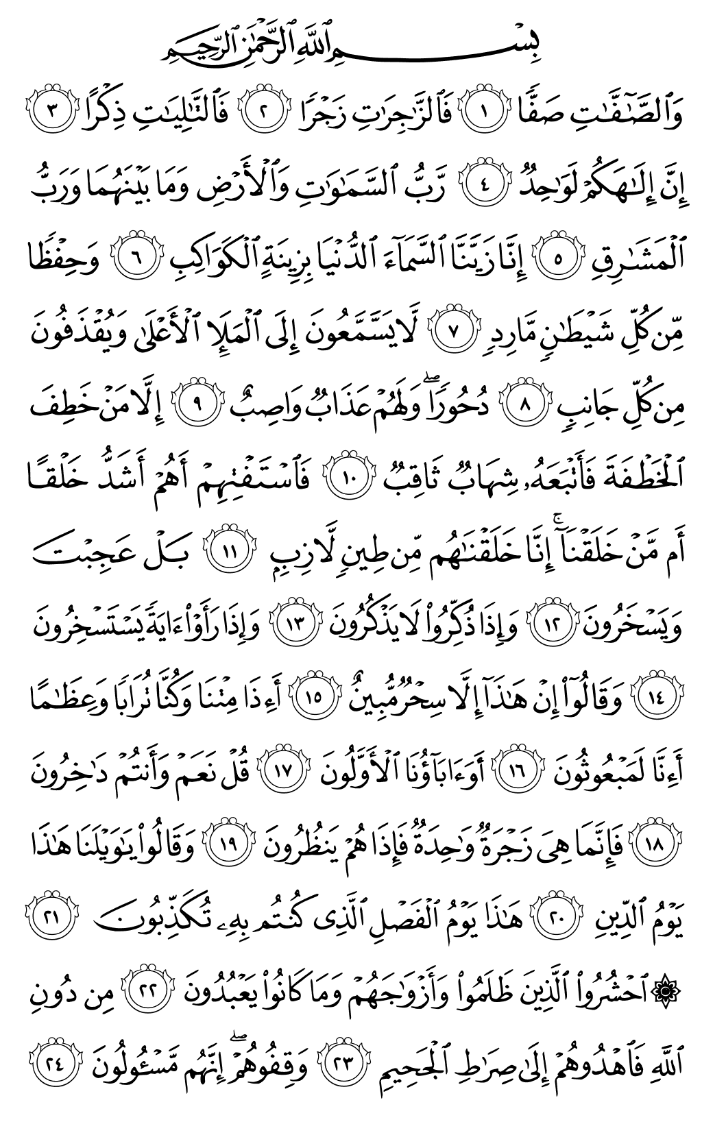 Mushaf page 446