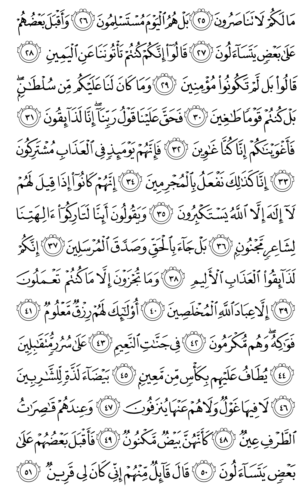 Mushaf page 447