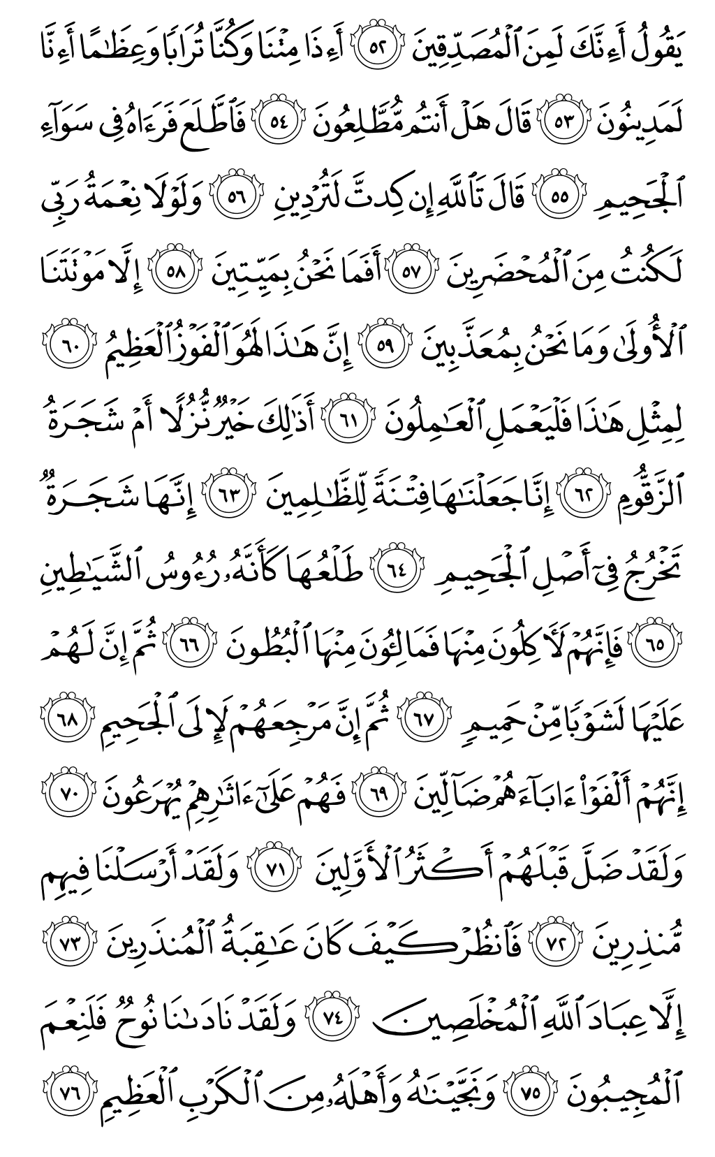 Mushaf page 448