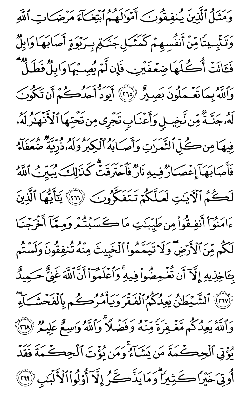 Mushaf page 45