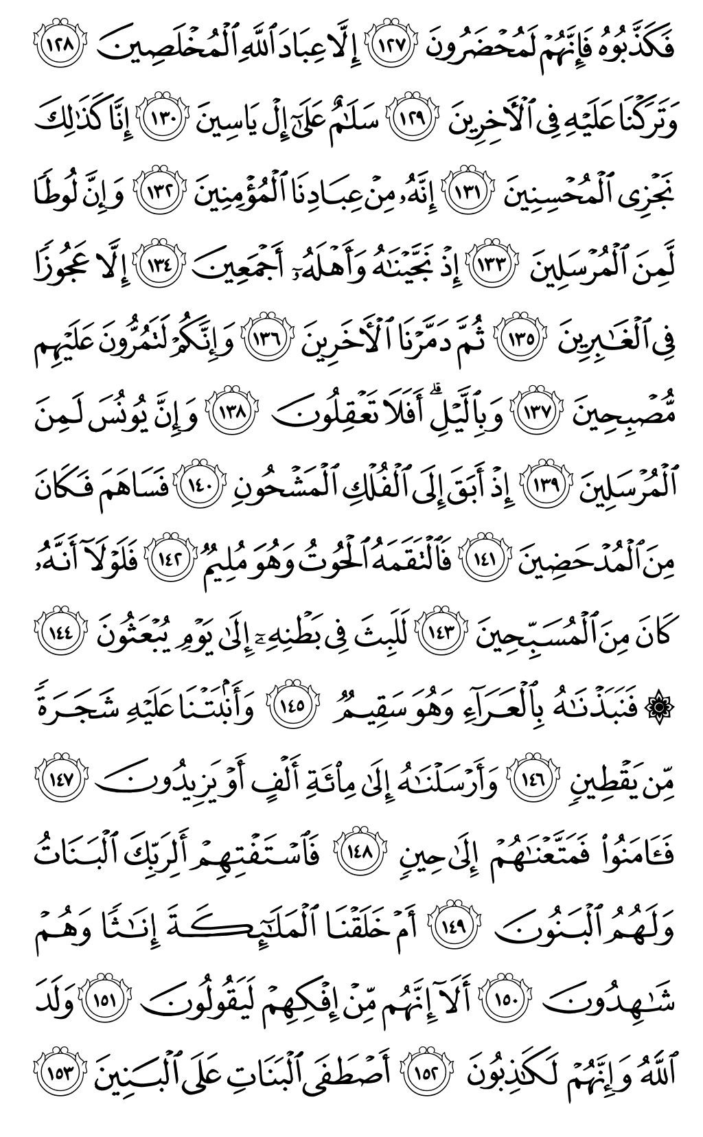 Mushaf page 451