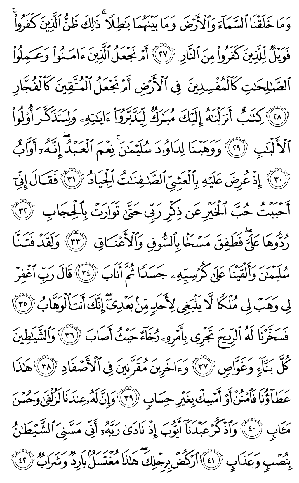 Mushaf page 455