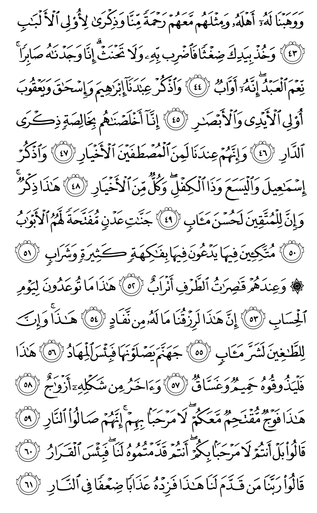 Mushaf page 456
