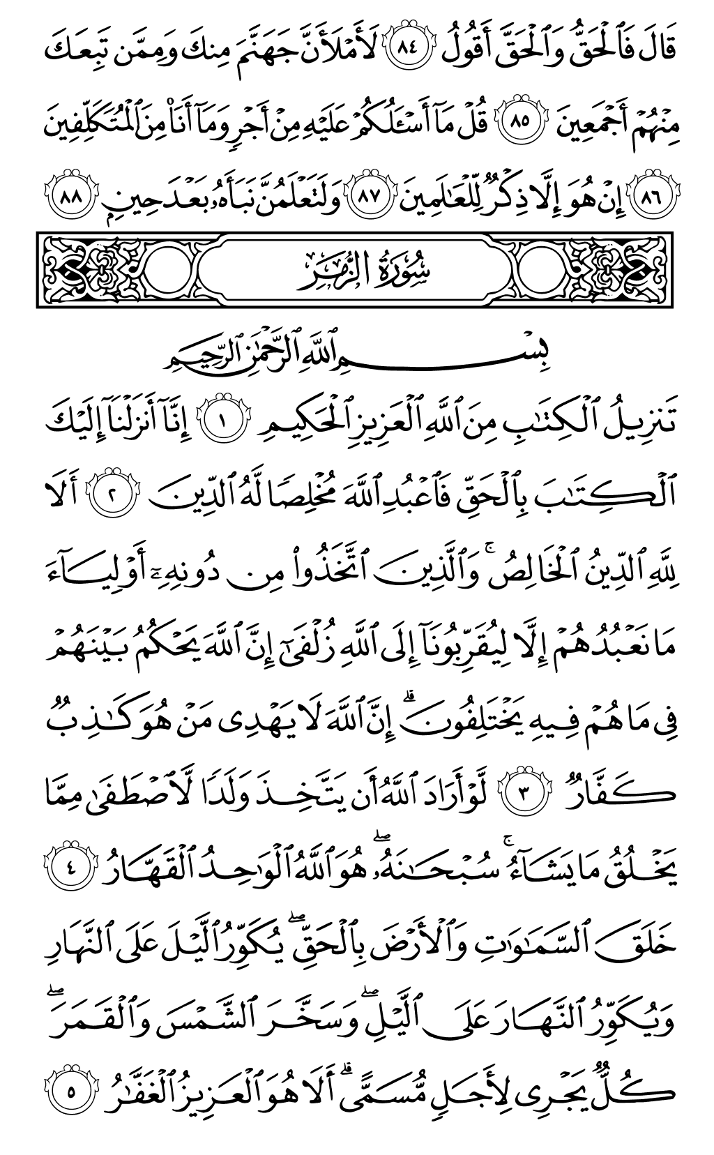 Mushaf page 458