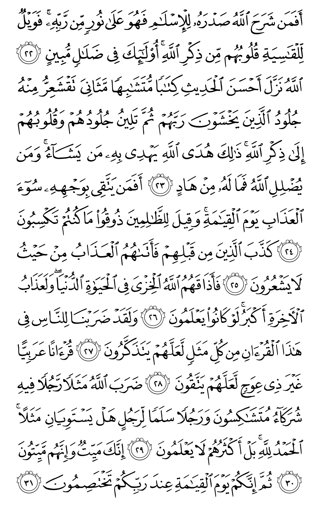 Mushaf page 461