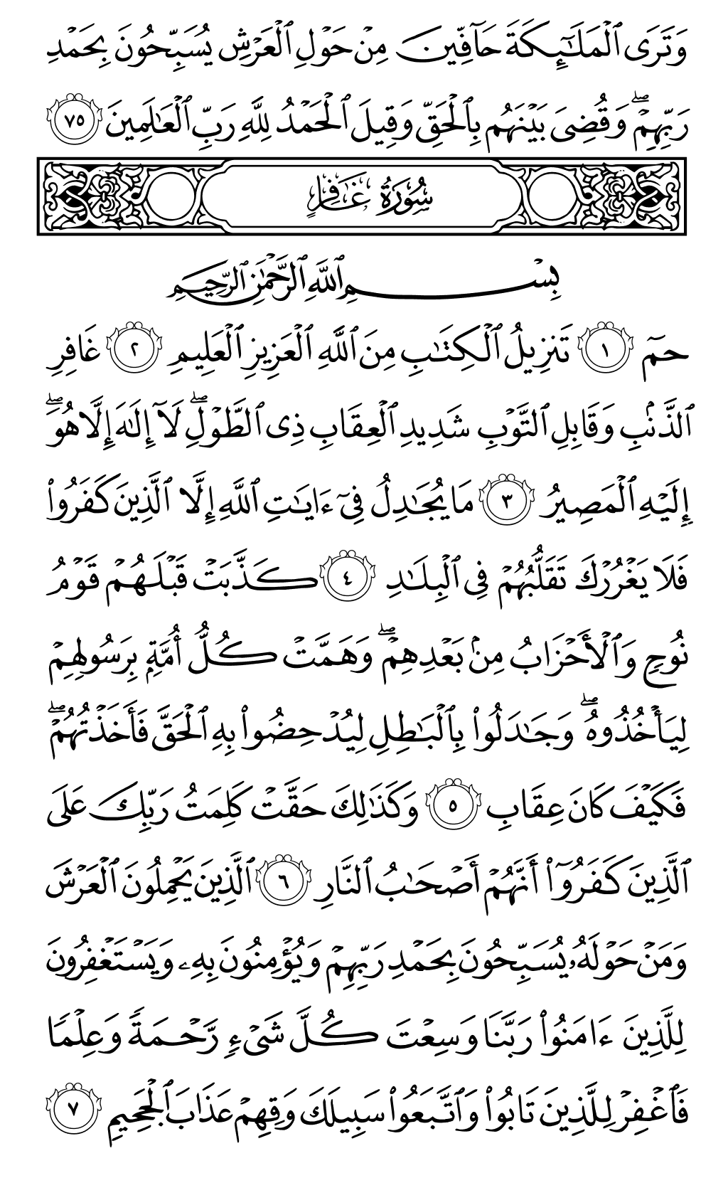 Mushaf page 467